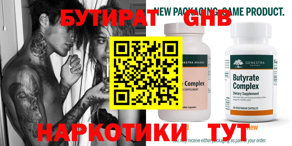 Касимов  Бутират бутандиол  Вход с VPN 