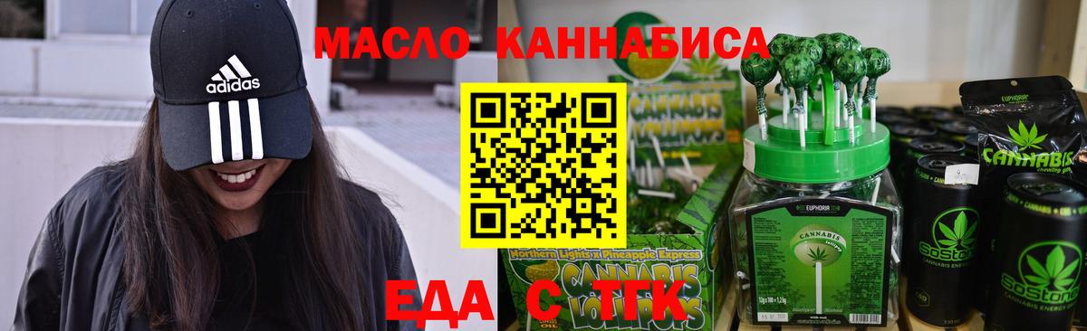Еда ТГК конопля  Вход с VPN  Касимов 